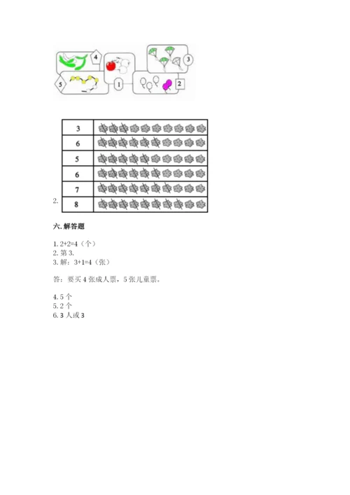 北师大版一年级上册数学期中测试卷精品（考试直接用）.docx