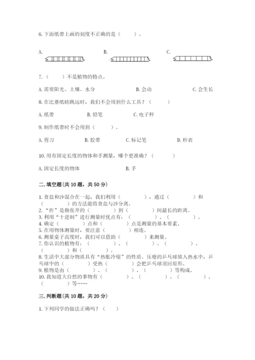 教科版一年级上册科学期末测试卷（综合卷）.docx