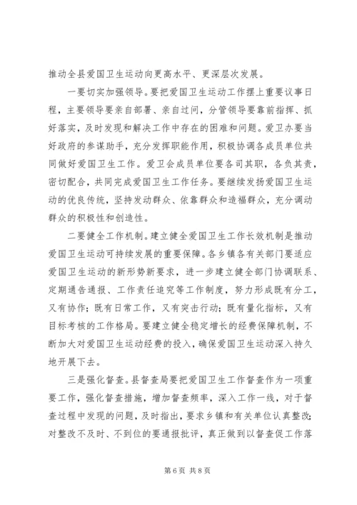 副县长在全县爱国卫生运动现场会上的讲话.docx