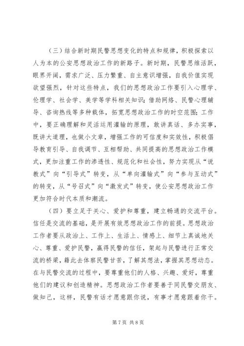 关停转型企业思想政治工作的思考 (3).docx