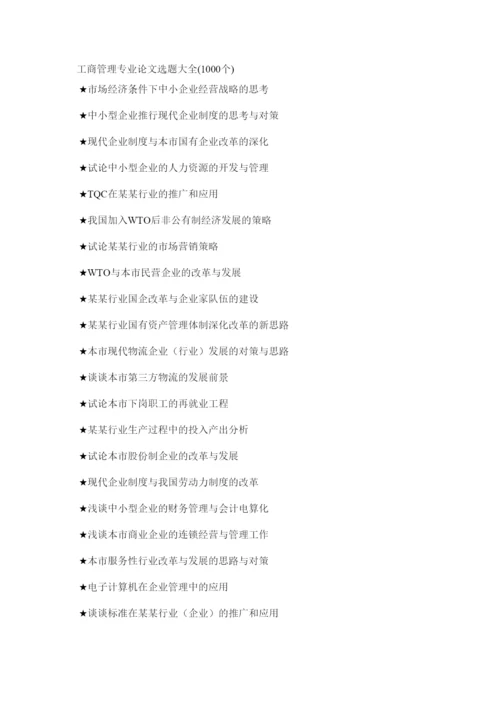 【精编】工商管理毕业论文.docx