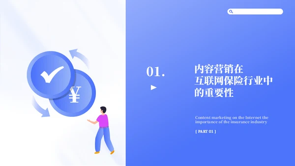 互联网保险安全营销教育通用PPT模板