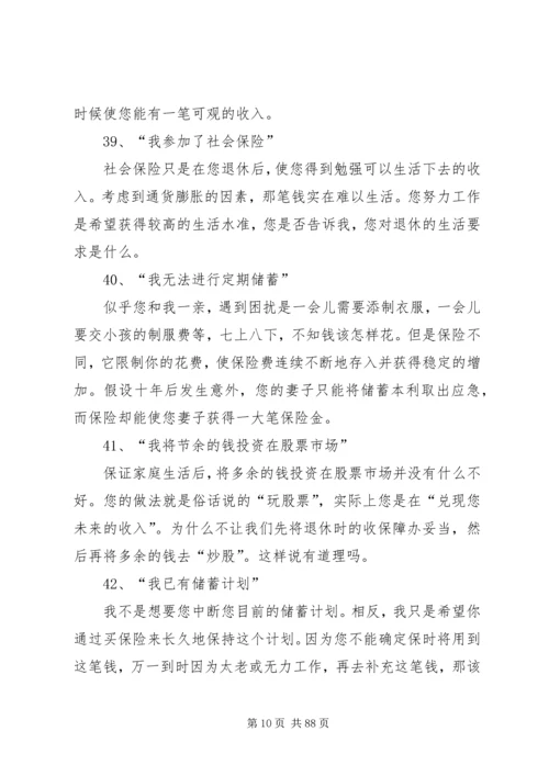保险异议处理大全.docx