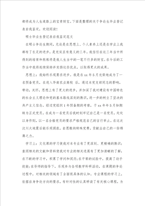 毕业研究生自我鉴定