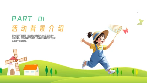 卡通户外活动项目策划模板
