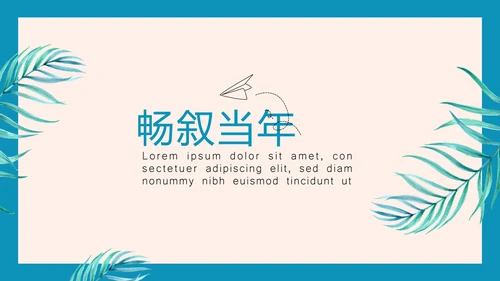 致青春毕业纪念册动态PPT模板