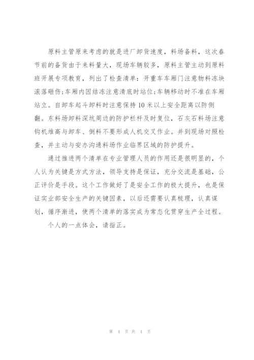 落实两个清单的一点体会.docx