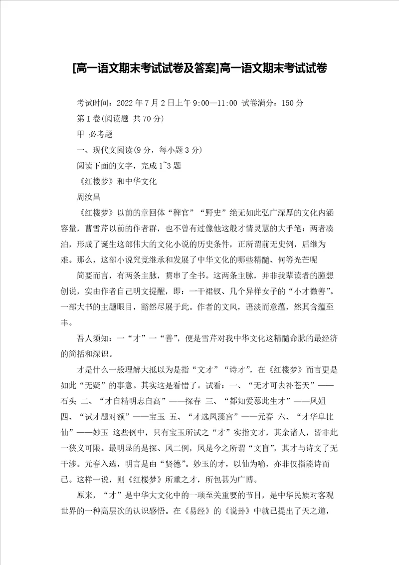 高一语文期末考试试卷及答案高一语文期末考试试卷