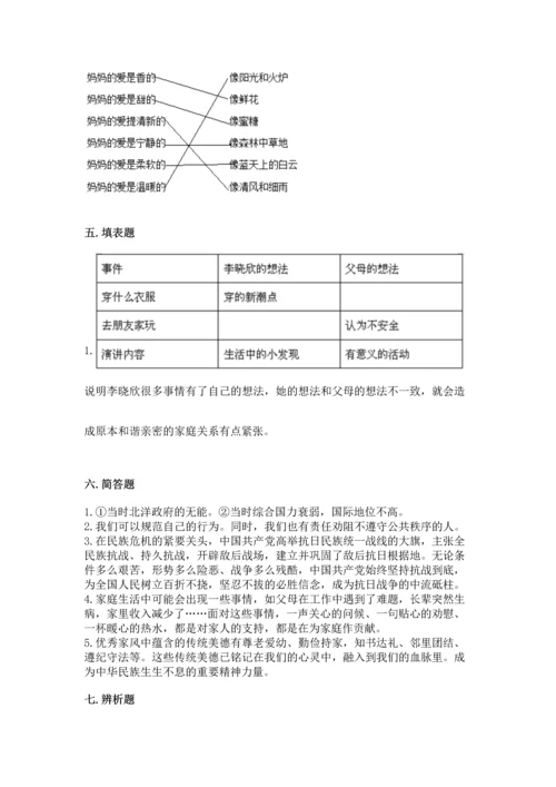 五年级下册道德与法治期末测试卷及完整答案.docx