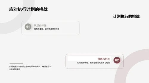 学习生活的时间艺术