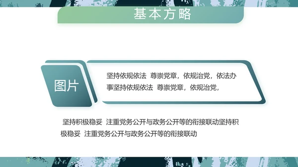 迷彩风军事部队主题工作总结PPT