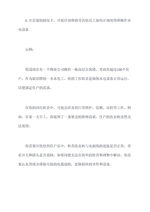 水电的岗位职责