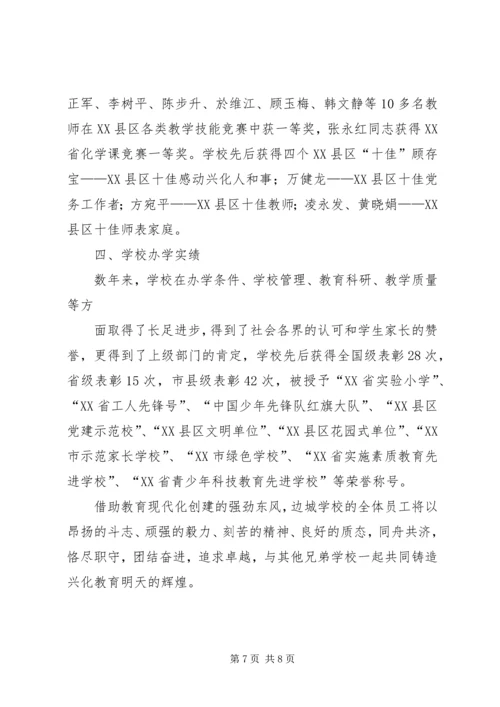 学校标准化建设工作汇报_1 (3).docx