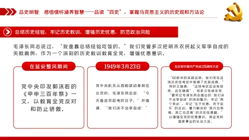 党史学习教育专题党课学史明志知史明道品史明智