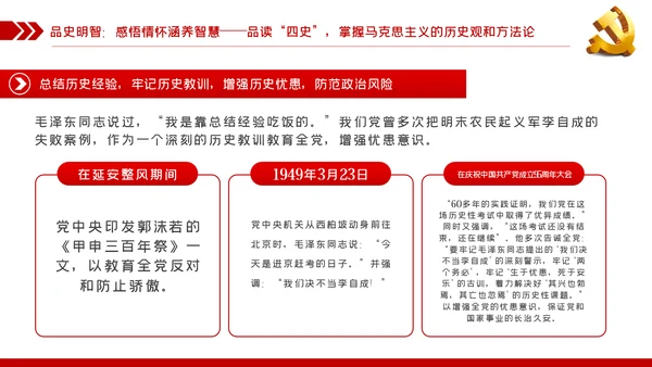 党史学习教育专题党课学史明志知史明道品史明智