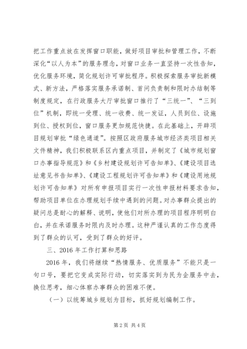 政务中心规划局窗口年度工作总结.docx