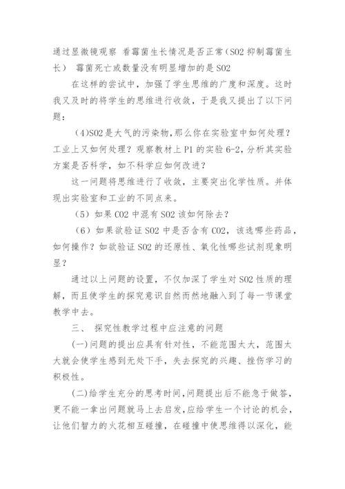 挖掘实验内涵培养探究能力论文.docx