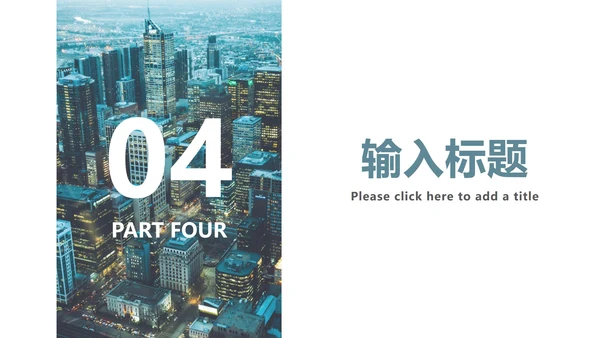 城市夜景总结汇报PPT模板