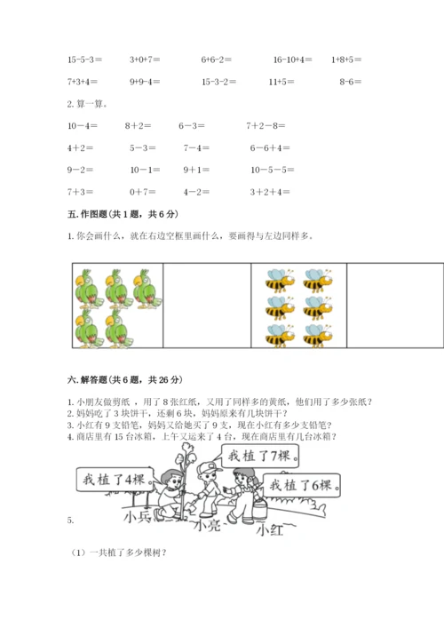 人教版一年级上册数学期末测试卷及参考答案一套.docx