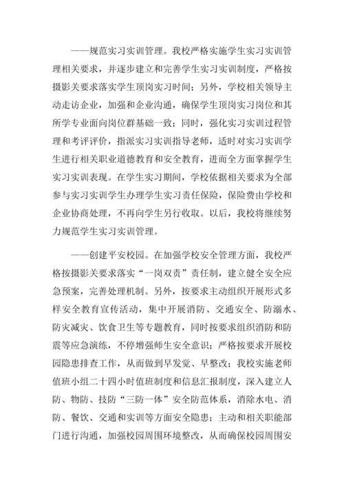 东方市职业关键技术学校海南省教育厅进一步提升全省职业院校管理水平实施专项方案.docx