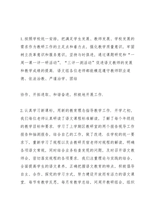 初中语文组教学工作总结.docx