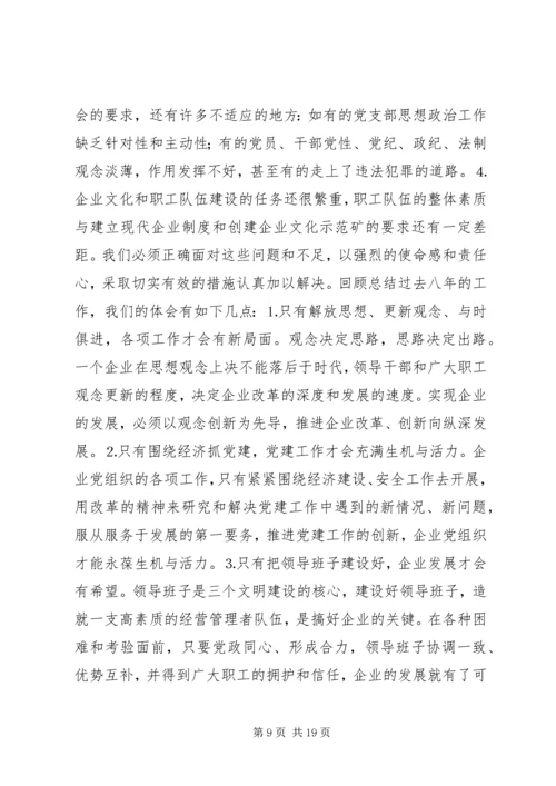 晋中党代会报告 (3).docx