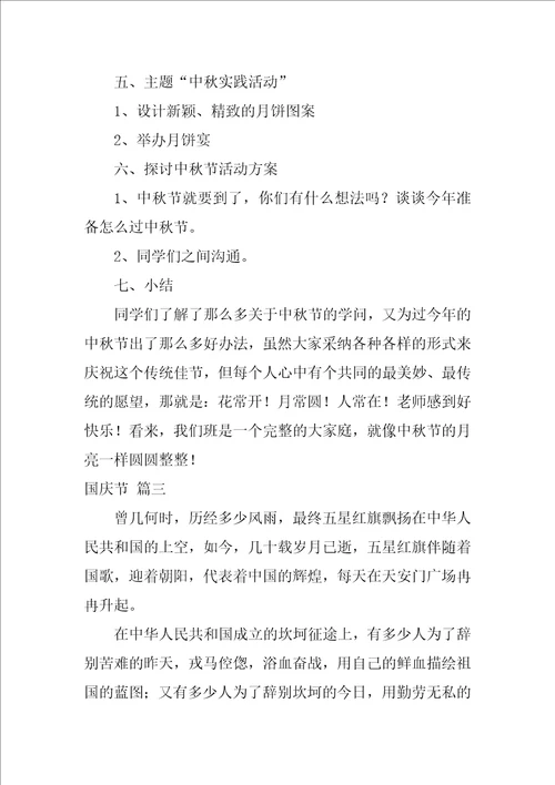 国庆节作文精选10篇