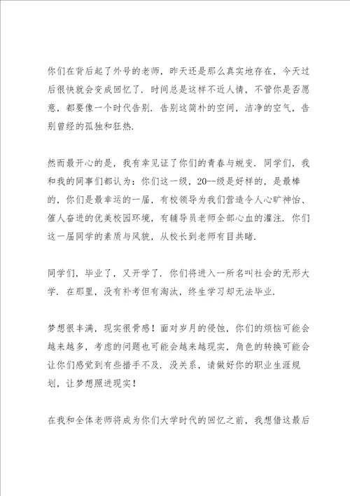 毕业庆典致辞稿精简五篇