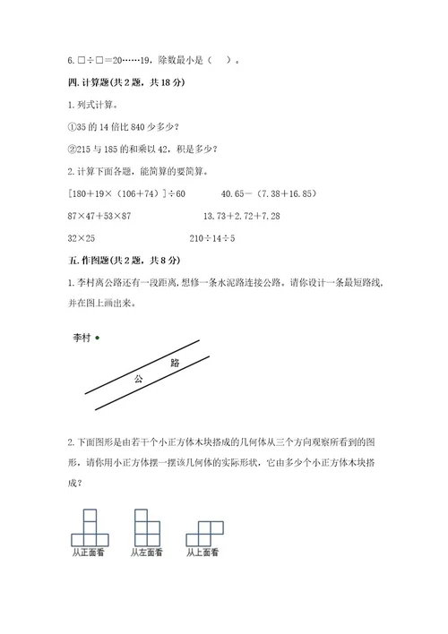 苏教版四年级上册数学期末卷附答案（突破训练）