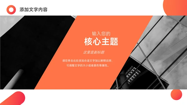 红色潮流渐变商业项目计划书PPT模板