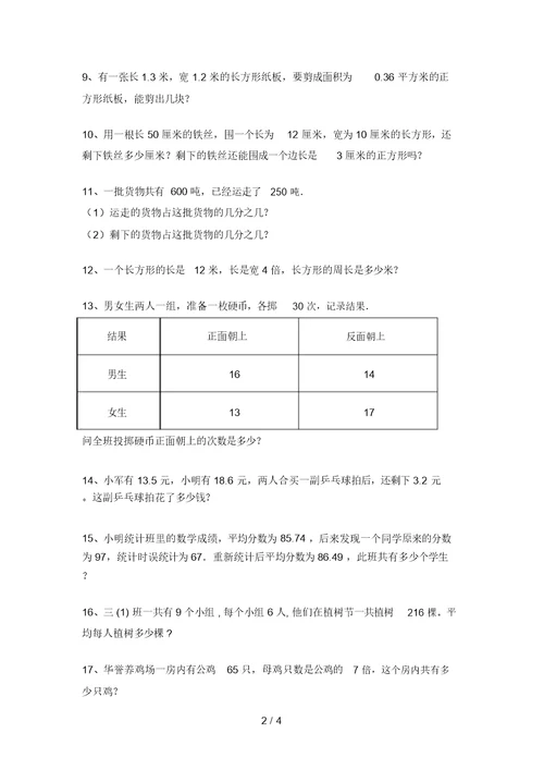 苏教版三年级数学上册应用题练习(带答案)