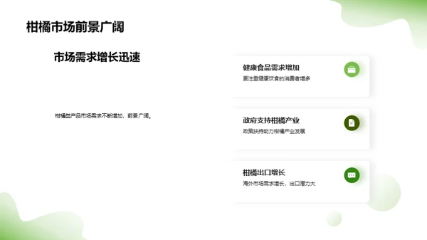 柑橘行业：挖掘投资新机遇