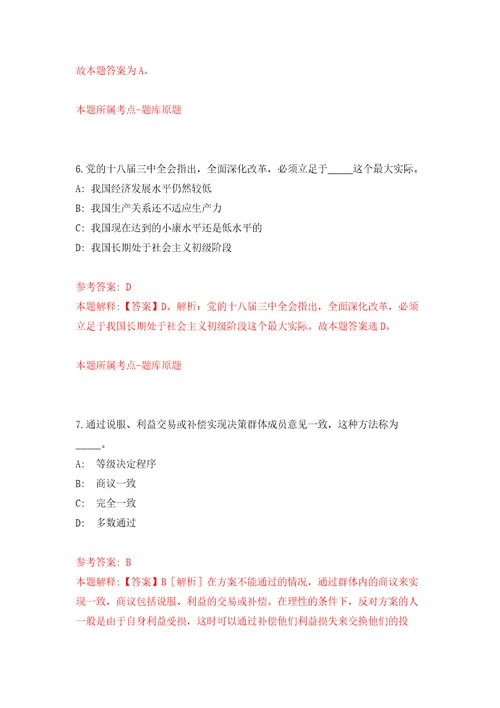 2021年12月江西萍乡市直事业单位公开招聘工作人员71名工作人员押题训练卷第2次