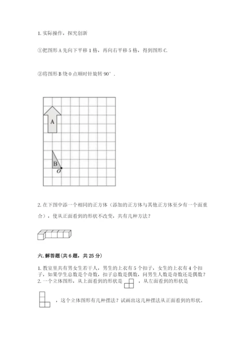 人教版数学五年级下册期末测试卷附完整答案（有一套）.docx