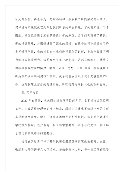 建筑工程管理专业顶岗实习报告