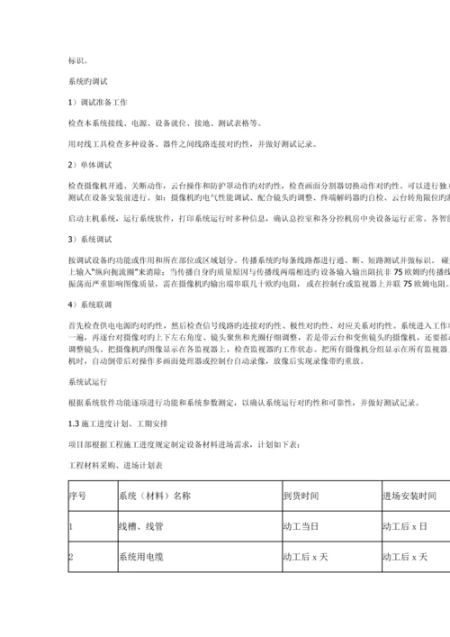 安防监控简单施工流程.docx