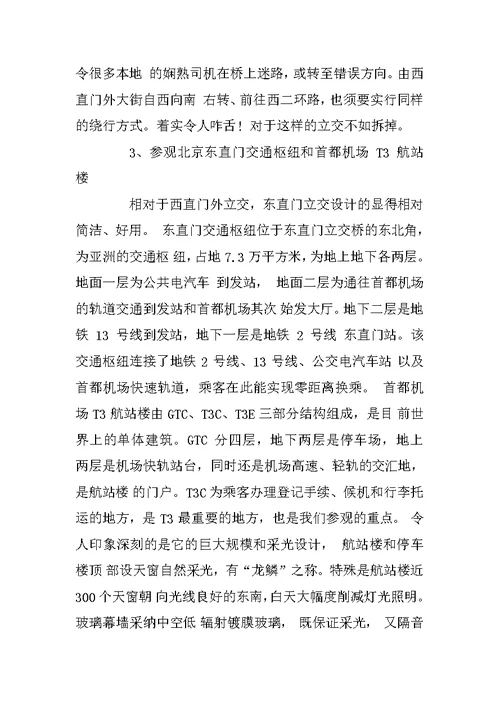 车辆工程专业毕业实习报告范文