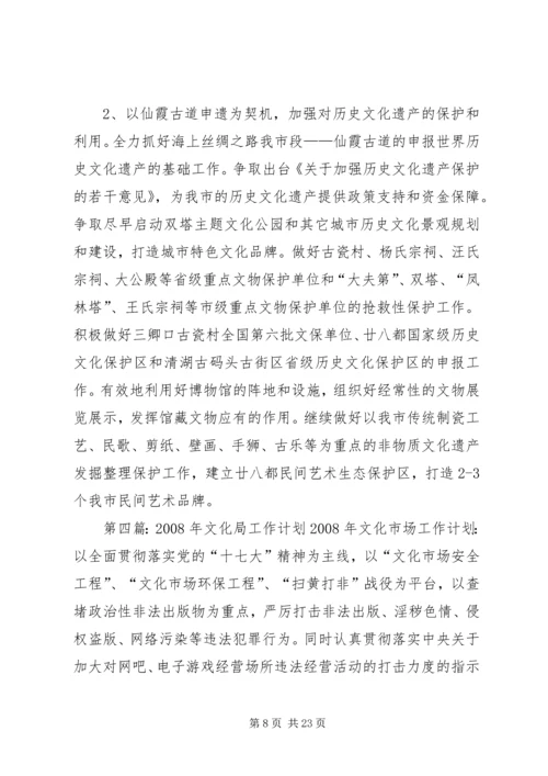 文化局工作总体计划.docx