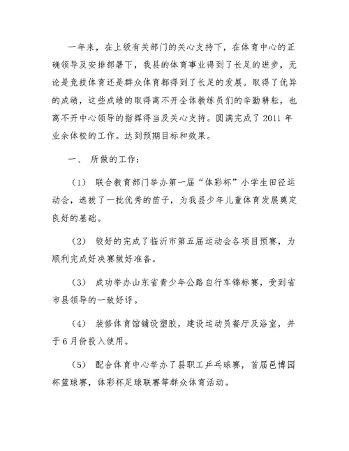 业余体校工作总结