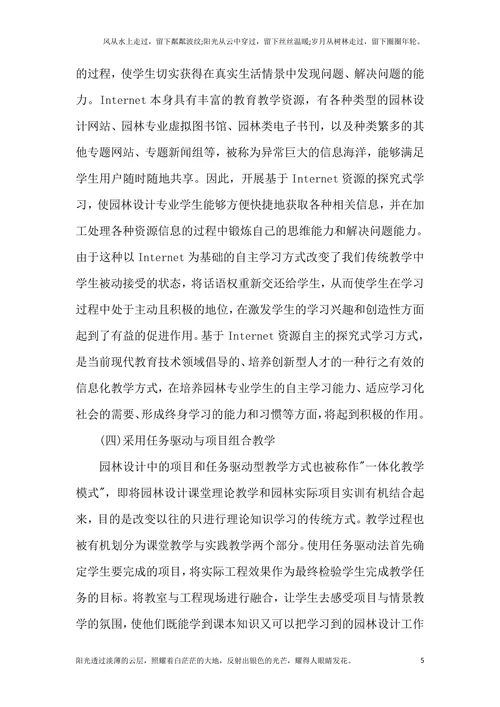 谈现代教育技术在园林设计的作用