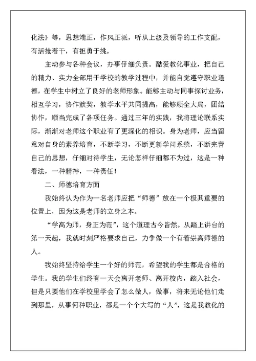 2022年小学特岗教师述职报告5篇
