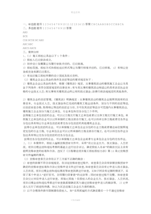 《工程招投标与合同管理》课后习题答案.docx