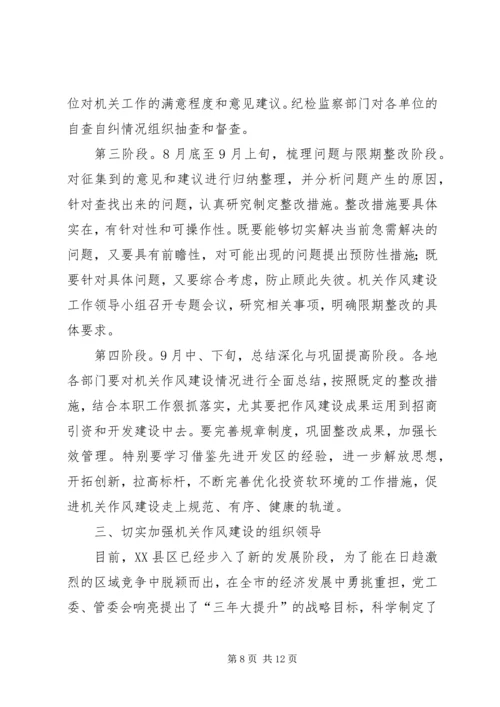 区副书记在加强机关作风建设动员大会上的讲话.docx