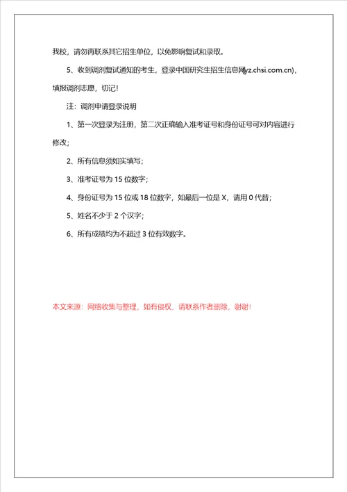 沈阳师范大学：2022经济学考研调剂信息