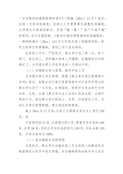 机构编制执行情况的自查报告_2.docx