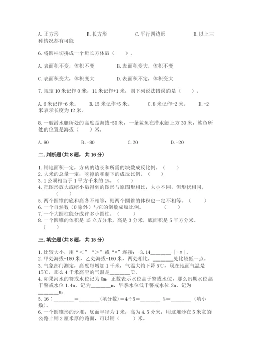 冀教版小升初数学模拟试卷及完整答案1套.docx