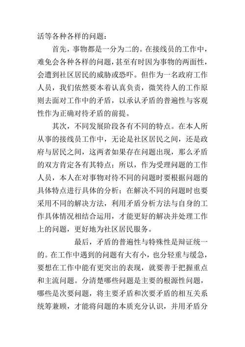 浅谈马克思主义与社会科学研究方法