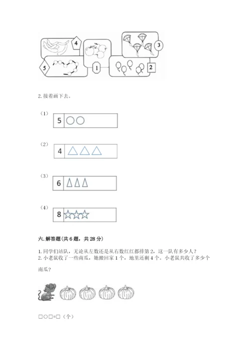 北师大版一年级上册数学期中测试卷附参考答案（轻巧夺冠）.docx