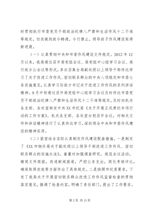 物价局领导班子党的群众路线教育实践活动自查材料.docx