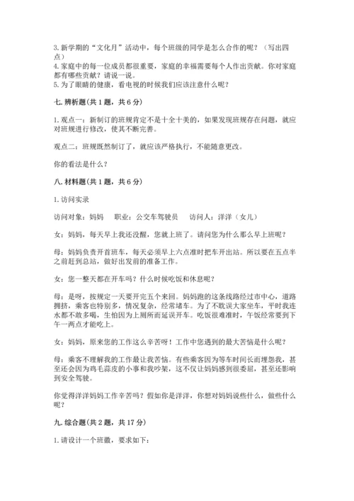 部编版四年级上册道德与法治期中测试卷（突破训练）word版.docx